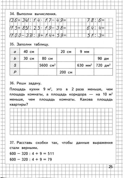 Рабочая тетрадь математика 4 класс Моро часть 1 2 читать онлайн