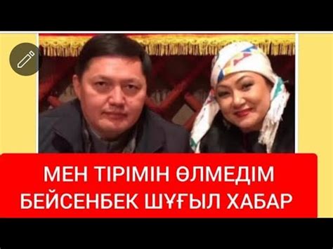 БЕЙСЕНБЕК КУРАНБЕК - YouTube