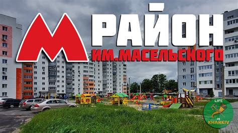 Харьков. Район станции метро им А.С. Масельского. Стадион ХТЗ. Южкабель ...