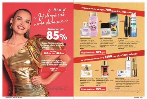 Avon Україна - Каталоги - Наступний каталог AVON онлайн