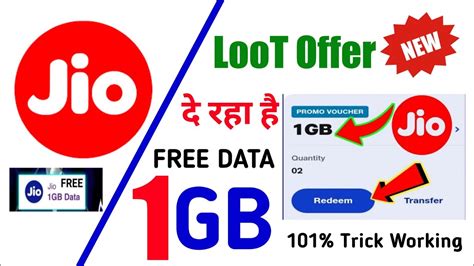 Jio 1GB Free Data Offer My Jio Se 1GB Free Data Kaise Le Jio Free