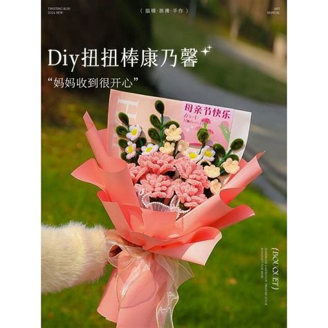 扭扭棒材料包的實用生日禮物康乃馨花束母親節禮品diy手工送媽媽 Bh9z 蝦皮購物