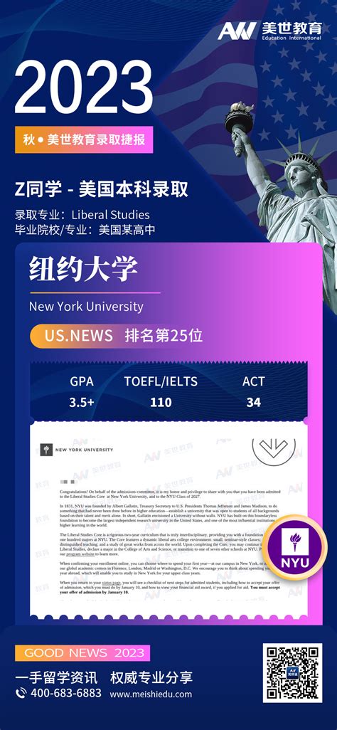 美世捷报 恭喜z同学斩获美国纽约大学本科offer