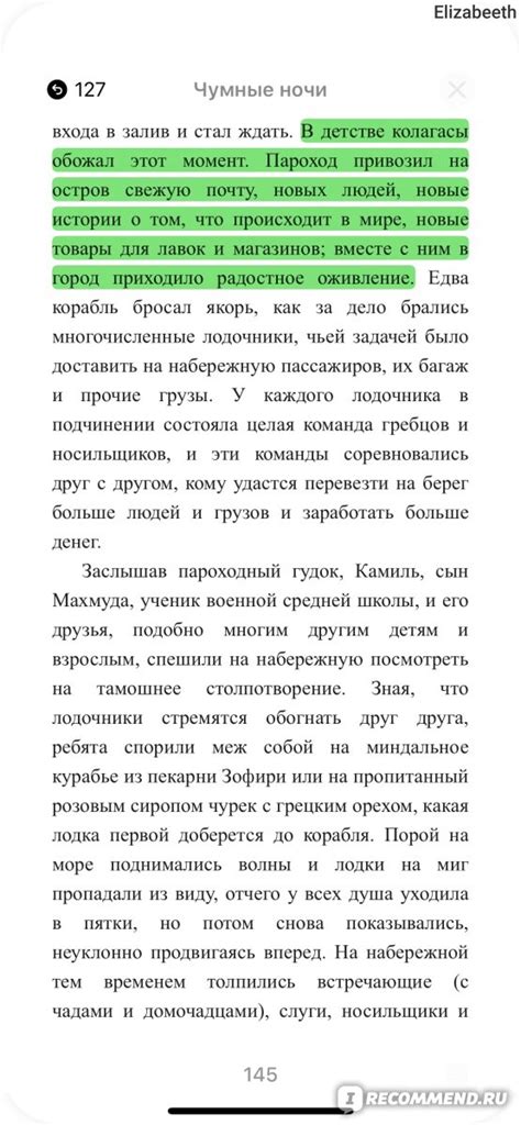 Чумные ночи. Орхан Памук - «Мое первое знакомство с автором » | отзывы