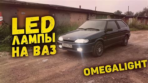 LED ЛАМПЫ на ВАЗ 2114 / ВАЗ 2113 / ВАЗ 2115 / ПТФ / H4 / H3 | ОБЗОР ...