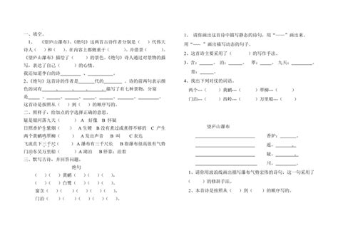 部编版二年级语文下册 15古诗二首 绝句（同步练习）（ 无答案） 21世纪教育网