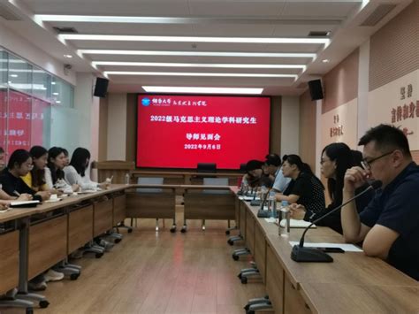 马克思主义学院召开2022级硕士研究生导师见面会 烟台大学马克思主义学院