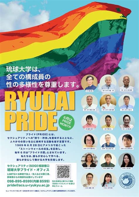 【プライド月間】大学の様々な取組みをご紹介 Magazine For Lgbtqally Pride Japan