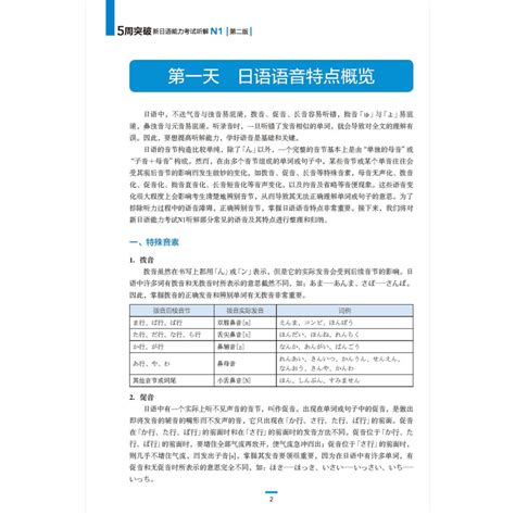 5周突破新日语能力考试听解n1第二版 外研社综合语种教育出版分社