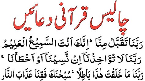 Rabbana Duain In Arabic Qurani Duain In Arabic Rabbana Duas In