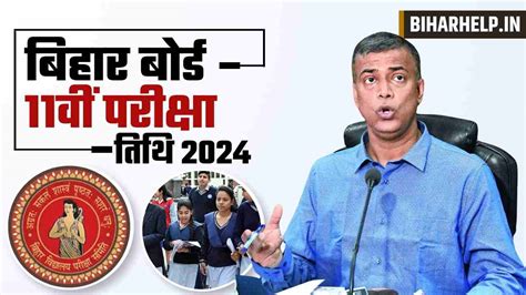 Bihar Board 11th Exam Date 2024 बहर बरड न जर कय 11th Class