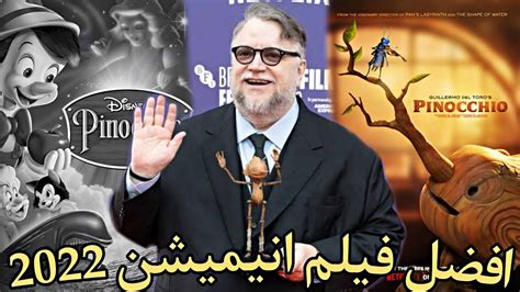 فيلم الاوسكار 2022 افضل فيلم انيميشن مراجعة فيلم بينوكيو Guillermo Del