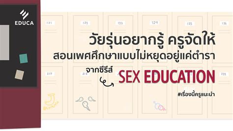 Educa มหกรรมทางการศึกษาเพื่อพัฒนาวิชาชีพครู