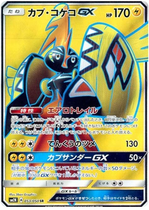 Tapu Koko GX - Islands Awaiting You #53 Pokemon Card