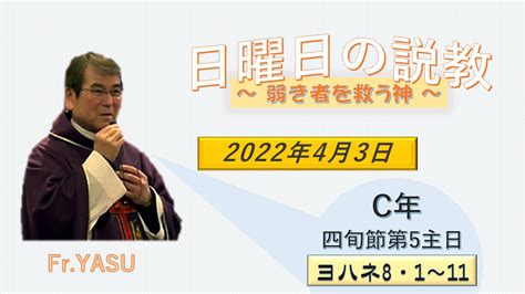 四旬節第5主日：人に石を投げる代わりに、恵みを注ぎ続ける神に向かおう 826村