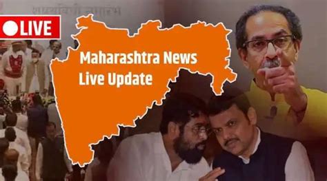 Maharashtra Breaking News Live महाराष्ट्रातील प्रत्येक घडामोडीचा