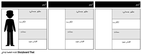 قالب خريطة شخصية صغير Storyboard By Ar Examples