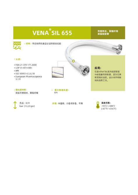 双层钢丝聚酯纤维加强硅胶管免费拿样VENAIR博鼐 VENASIL 655 阿里巴巴