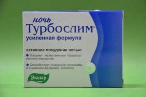 Турбослим Ночь: отзывы худеющих и инструкция по применению