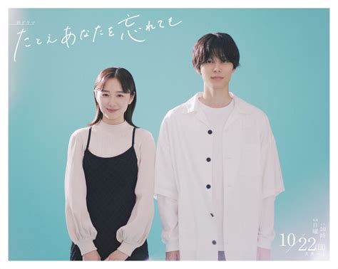 堀田真由×萩原利久『たとえあなたを忘れても』abcテレビ日曜22時ドラマ枠第3弾に決定 脚本は浅野妙子 2ページ目 ドラマ