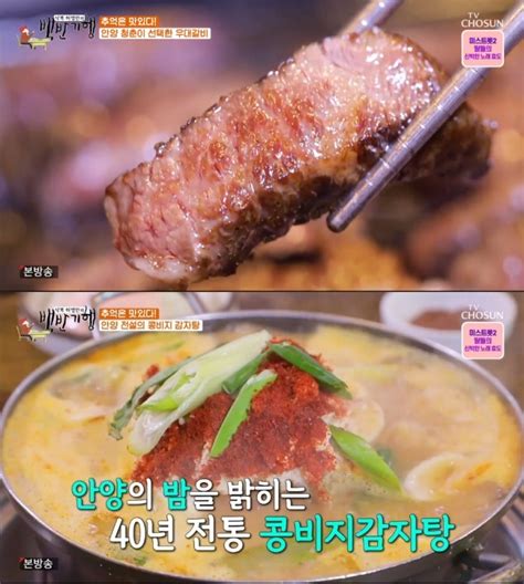 종합 ‘식객 허영만의 백반기행 안양 맛집 우대갈비 콩비지감자탕 순대곱창볶음 外 “김종국과 함께” 장필구 기자 톱스타뉴스