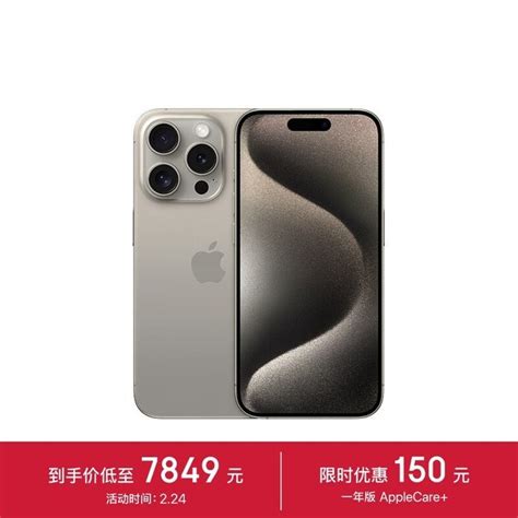 【手慢无】iphone 15 Pro手机限时优惠7849元 支持常亮显示 手机市场 中关村在线