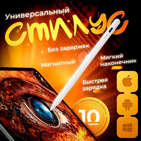 Стилус универсальный беспроводной белый для iPad Pro, Air, mini / для ...