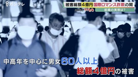 写真 15ページ目国際ロマンス詐欺が急増「日本人は恥ずかしがり屋で被害届出さない」多額の現金をだまし取る手口とは？ 背景にガーナの犯罪