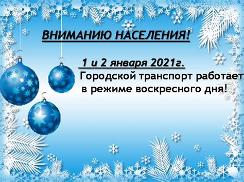 Расписание движения городского транспорта в праздничные дни ...