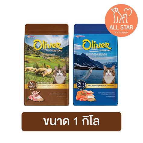 Oliver Cat อาหารแมว โอลิเวอร์ รสแกะและข้าว 1 Kg Shopee Thailand