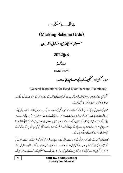 Cbse Class Question Paper Solution Urdu Core