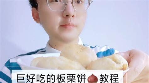 板栗饼 搜狗百科