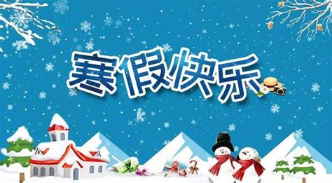 2019幼儿园寒假放假通知书怎么写 幼儿园寒假放假通知书范文示例2019 八宝网