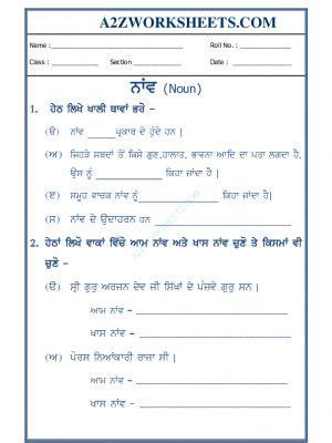 Worksheet Of Class V Punjabi Grammar Naav Punjab Grammar Worksheets