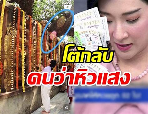 เฟี้ยว์ฟ้าวเล่าที่มาความเชื่อสายมู โต้กลับคนว่าหิวแสง งมงาย Line Today