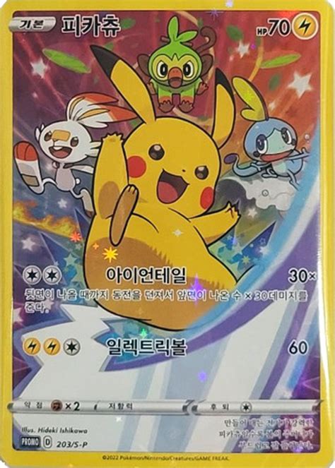 Pikachu S P Korean Promo Pokumon