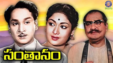 సతన Santhanam Telugu Full Movie ANR Savitri S V Ranga Rao