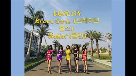 Brave Girls 브레이브걸스 Rollin 롤린 Dance cover by DUALITY TEASER