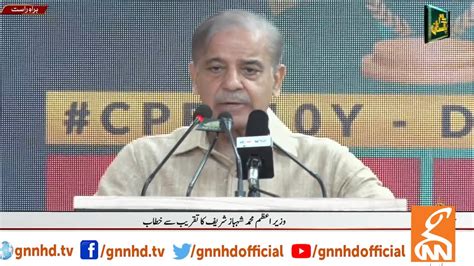 Live Pm Shehbaz Sharif Address To Ceremony Gnn Youtube