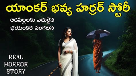 Anchor Bhavya Real Horror Story In Telugu Telugu Stories Telugu