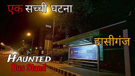 Haunted Bus Stand Real Horror Story सचच कहन Horror Stories In