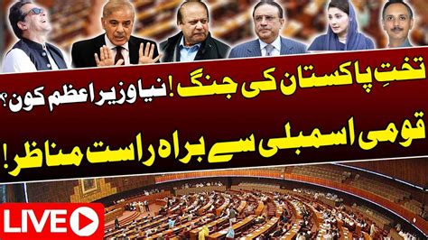 LIVE National Assembly Live Session Who Will Be The New PM Of