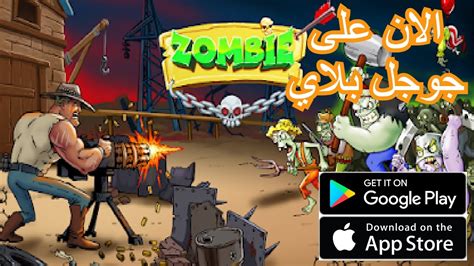 العاب بالعربي شرح لعبة Base Defense Versus Zombie تجربة اللعبه الان