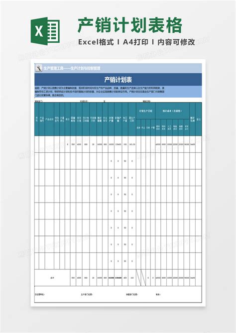 产销计划表excel模板下载熊猫办公