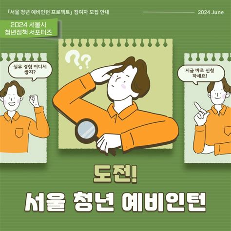 6월 도전 서울 청년 예비인턴 네이버 블로그