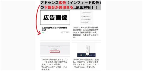 アドセンス広告（インフィード）の下部分が見切れてしまう問題意外な原因で解決しました。