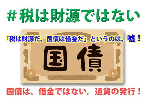 Iwa大変人 On Twitter 税は財源ではない なんか「ツイッターデモ」というのをやっているらしい。