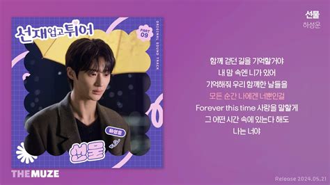 Ha Sung Woon Ost Part Youtube