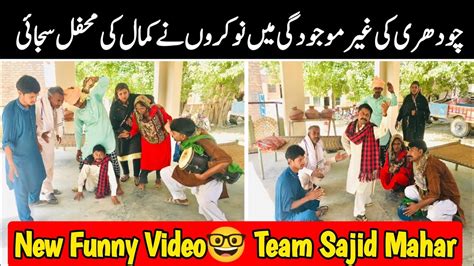 Choudhry Ky Nokron Ny Kamal Ki Mehfil Sajjaii New Funny Video🤓 Team