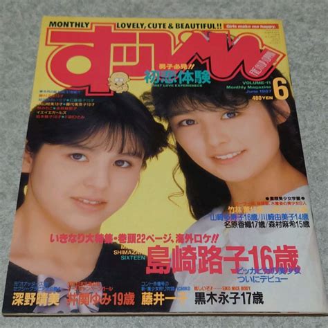 Yahooオークション 【雑誌】すっぴんsuppin 1987年6月号 島崎路子